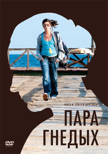 Постер: Пара гнедых
